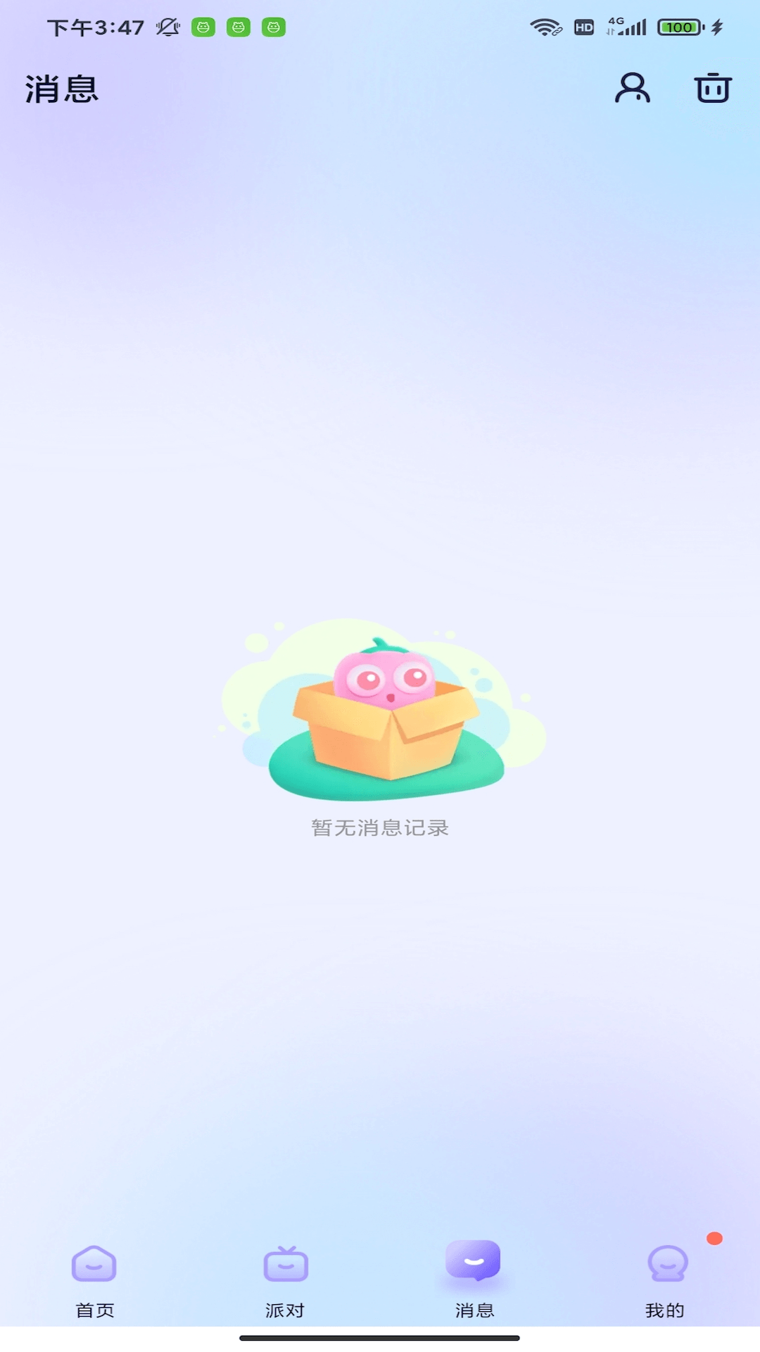 彩椒派對app版截圖3