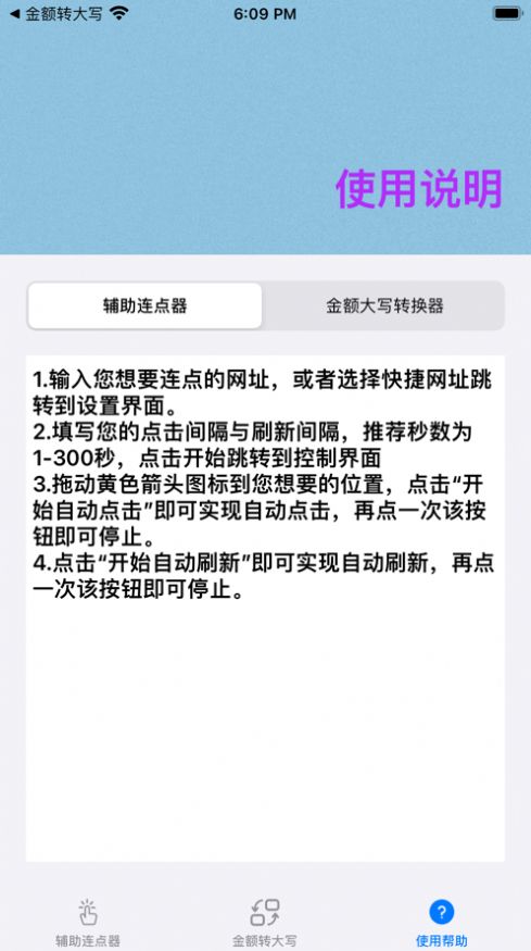 連續(xù)點擊器工具箱app截圖4