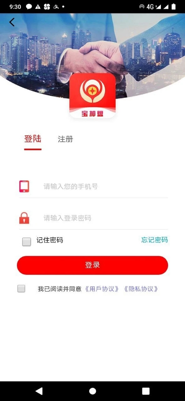 宝加盟招商APP最新版截图3: