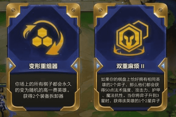 金鏟鏟之戰(zhàn)變形重組器怎么賭 變形重組器出現(xiàn)機(jī)制概率介紹