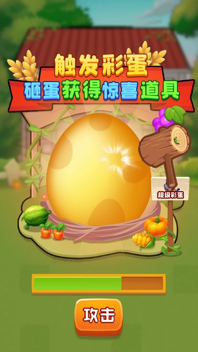 别惹农夫自创模式游戏版截图2: