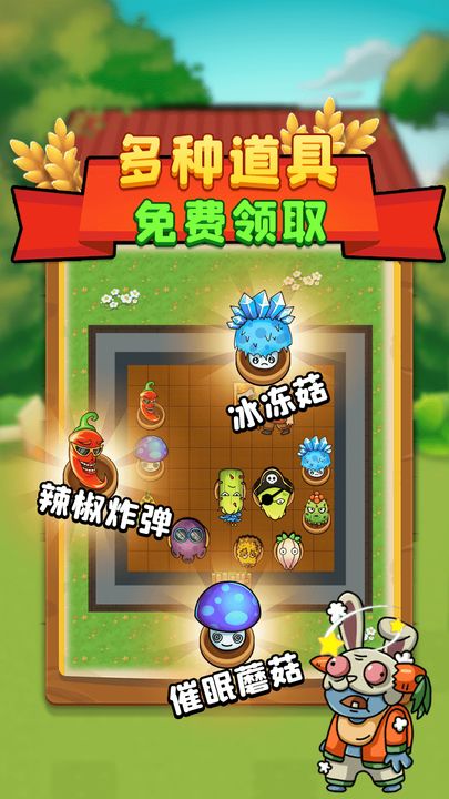 别惹农夫自创模式游戏版截图4: