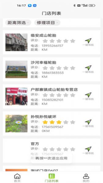 成山道路救援通訊錄app安卓版截圖1