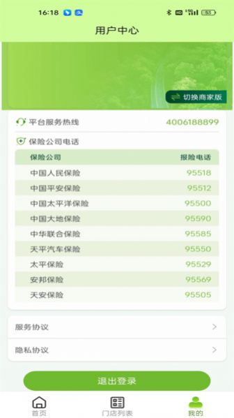 成山道路救援通訊錄app安卓版截圖2
