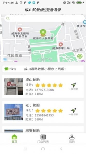 成山道路救援通訊錄app安卓版截圖3