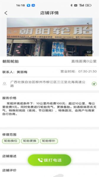 成山道路救援通訊錄app安卓版截圖4