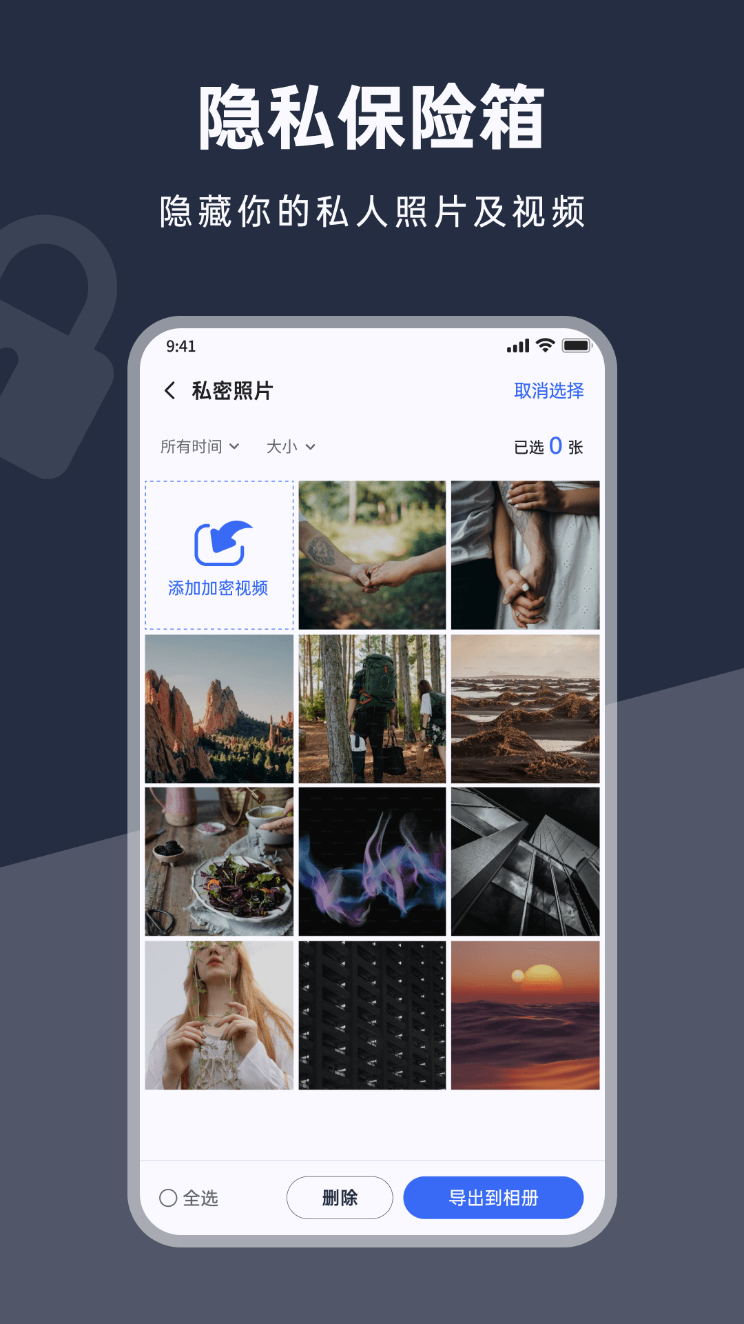 應(yīng)用鎖加密軟件下載版截圖2