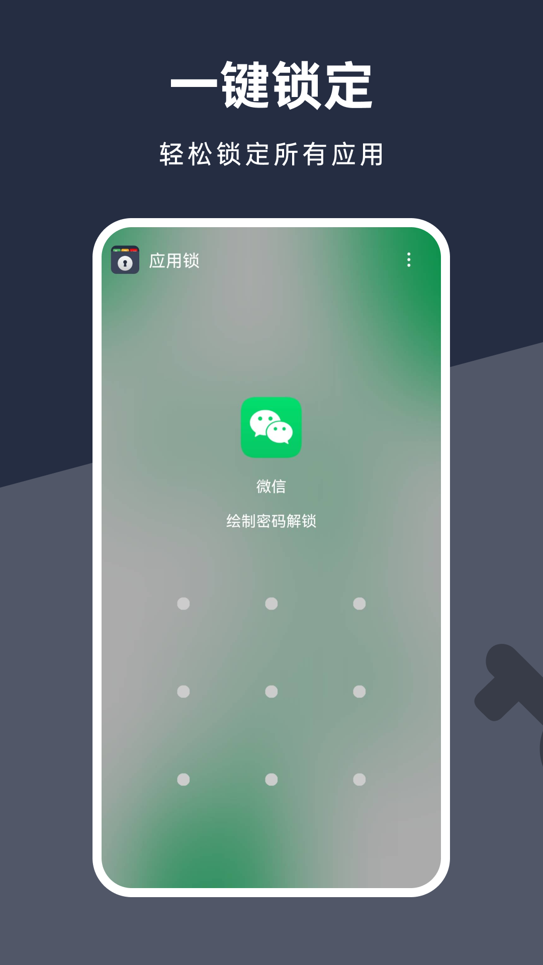應(yīng)用鎖加密軟件下載版截圖1