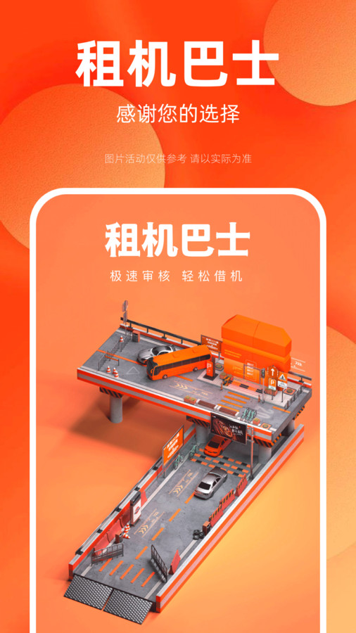 租機(jī)巴士app版截圖1