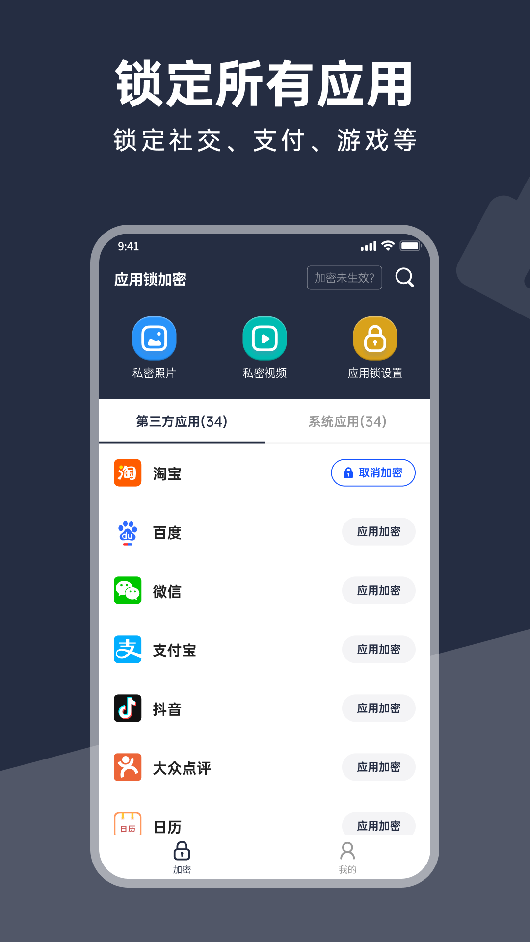 應(yīng)用鎖加密軟件下載版截圖3