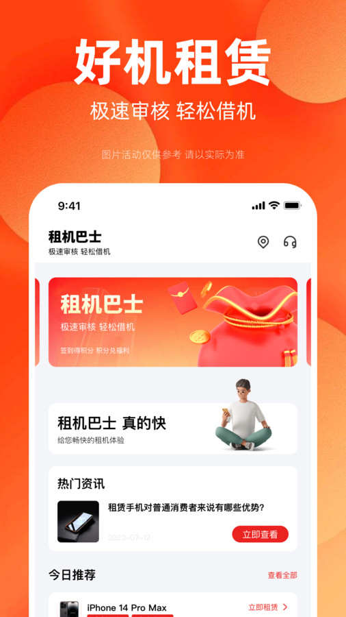 租機(jī)巴士app版截圖4