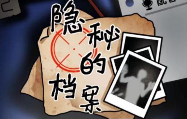 隱秘的檔案目擊證人攻略 目擊證人尋找嫌疑人通關(guān)詳解