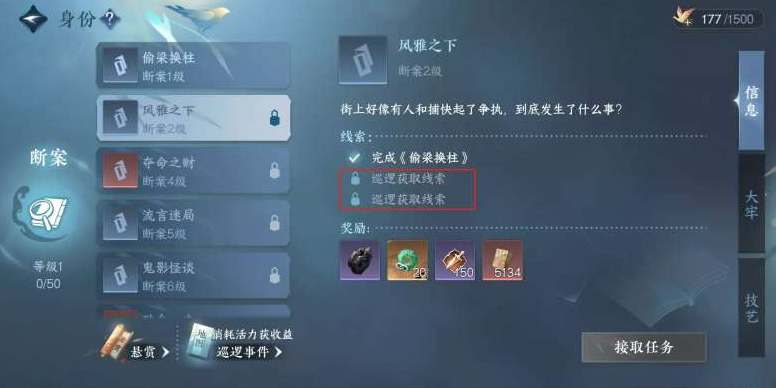 逆水寒手游風(fēng)雅之下攻略 風(fēng)雅之下斷案攻略流程