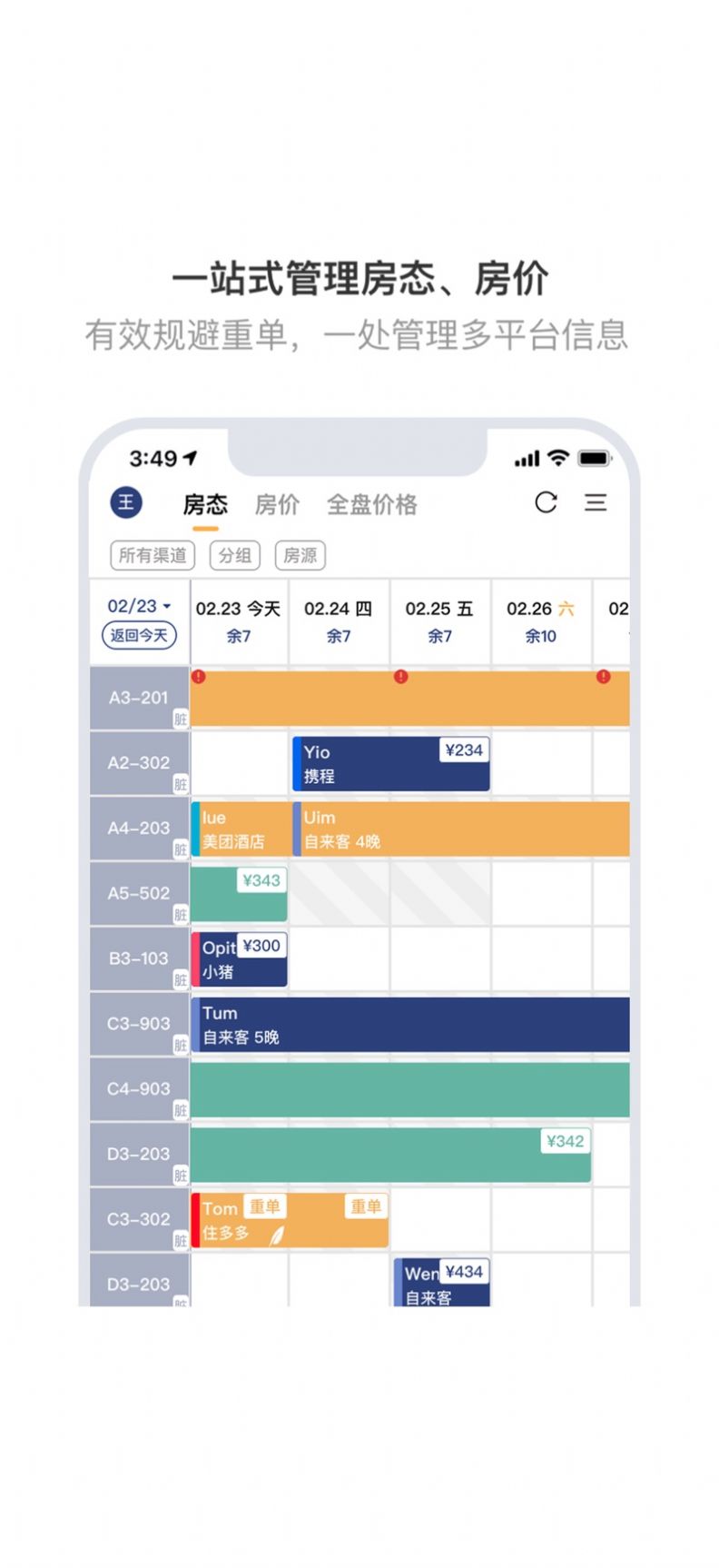 民宿寶路客云app最新版截圖1