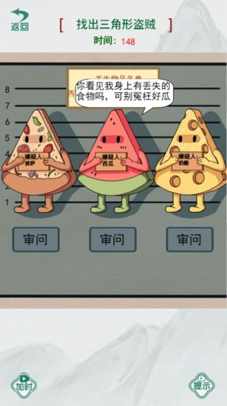真相推理師游戲安卓版截圖1