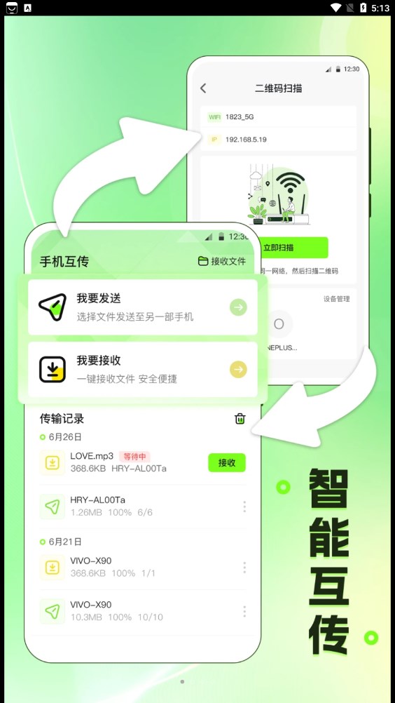 閃電手機(jī)搬家app版截圖1