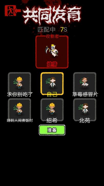 共同发育魔改版安装包5