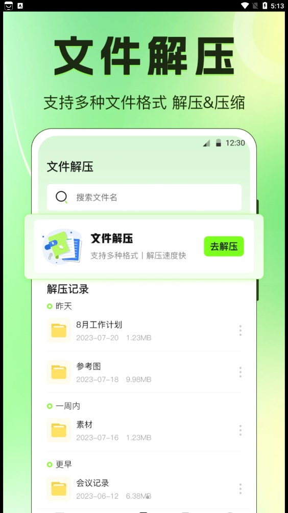 閃電手機(jī)搬家app版截圖2