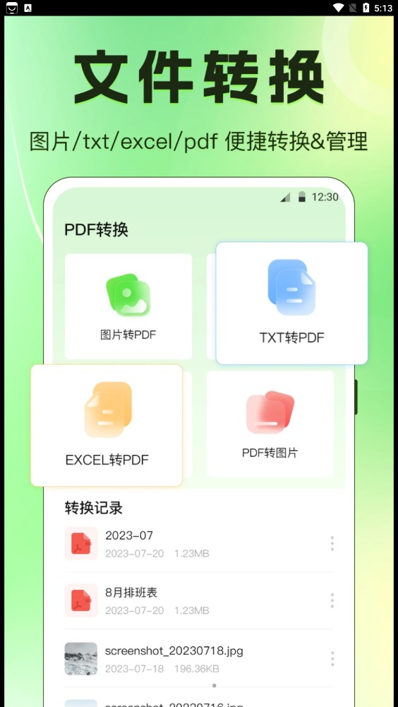 閃電手機(jī)搬家app版截圖3