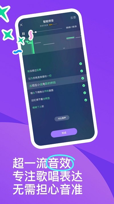 回森app唱歌軟件最新版本下載蘋果版截圖3