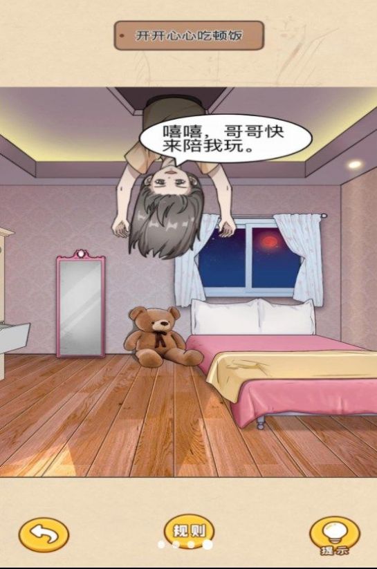 規(guī)則怪談驚魂游戲版截圖4