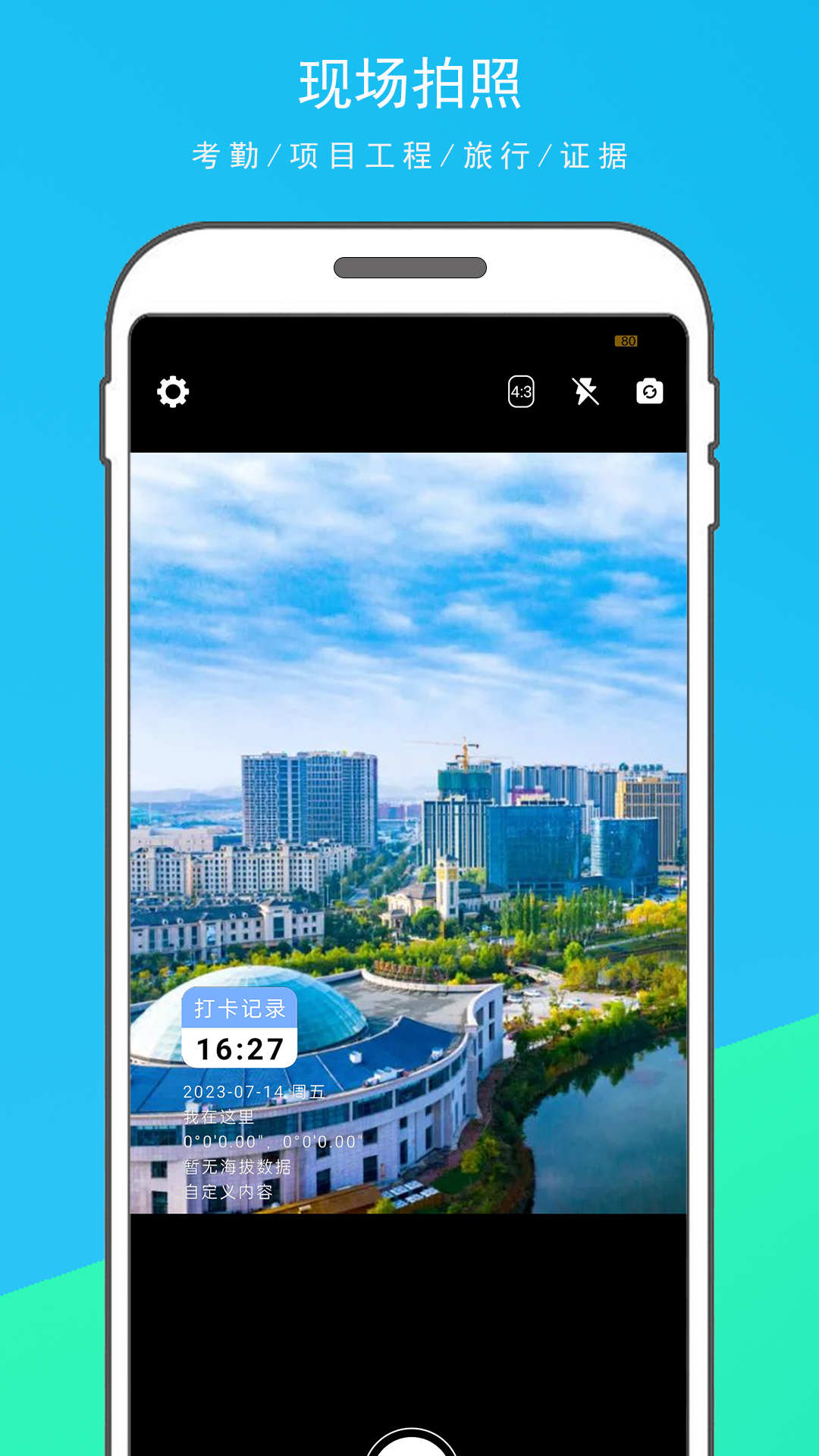 時光水印打卡相機app版截圖1