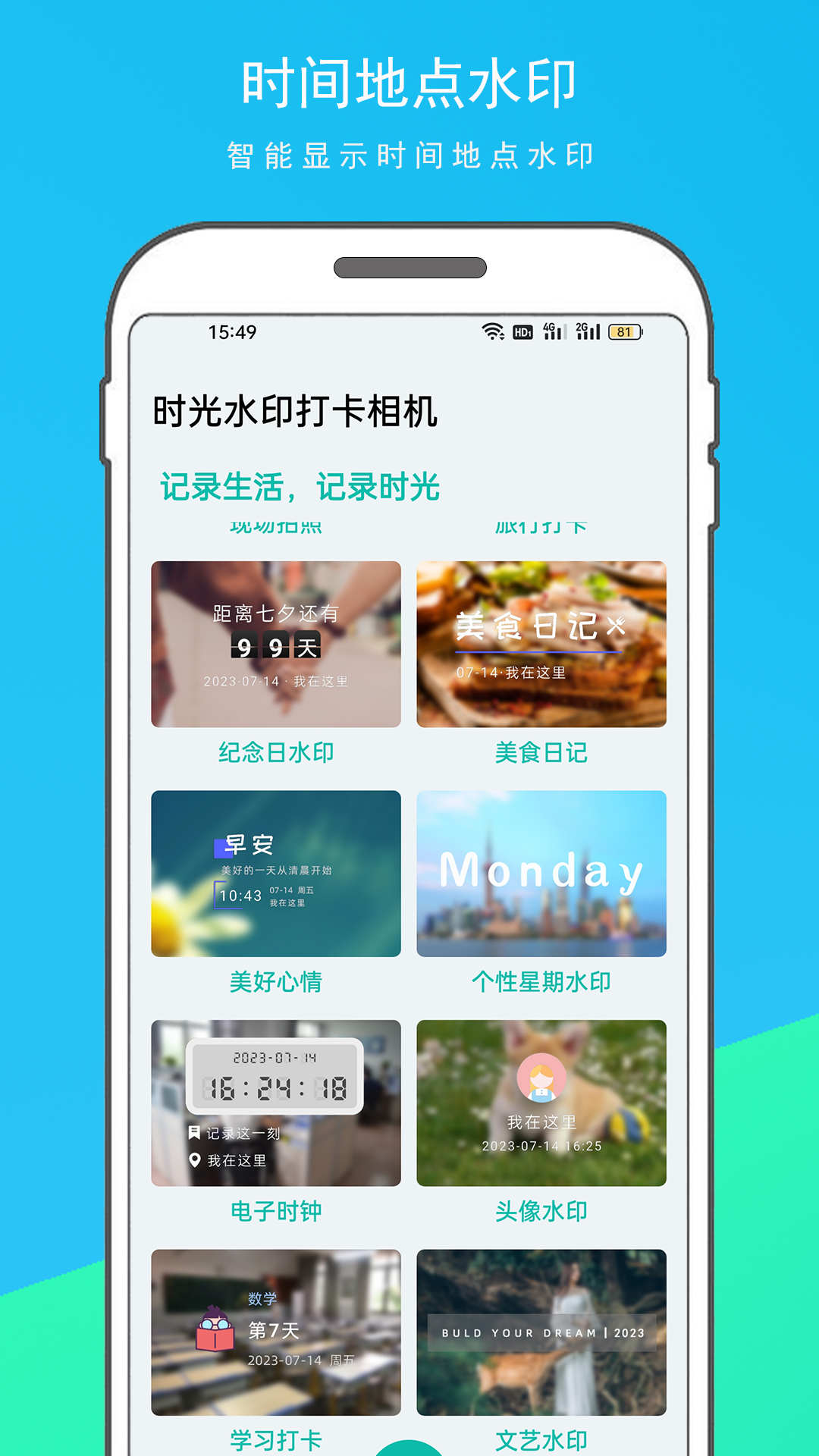 時光水印打卡相機app版截圖3