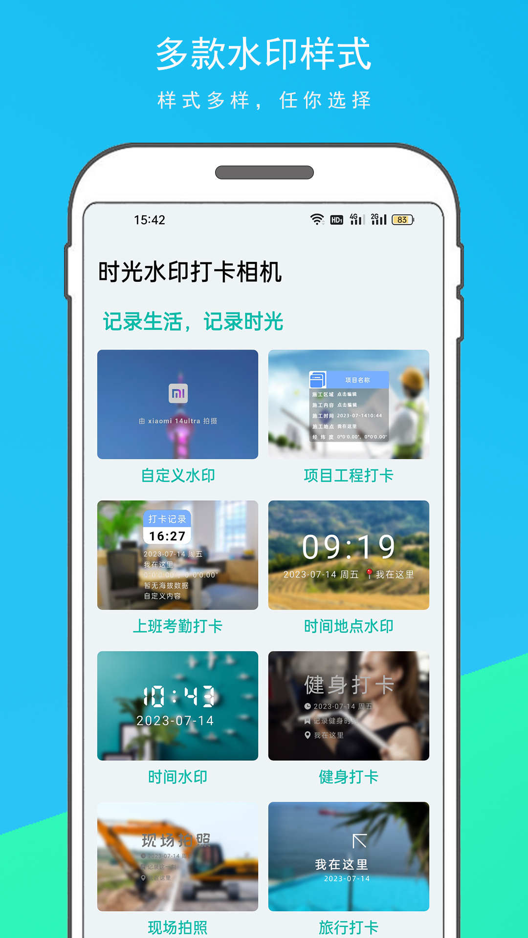 時光水印打卡相機app版截圖5