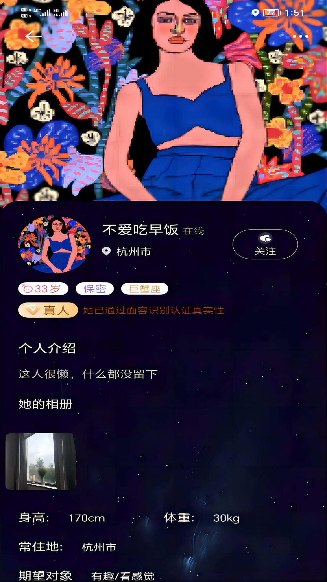 之約約會(huì)交友a(bǔ)pp版截圖1