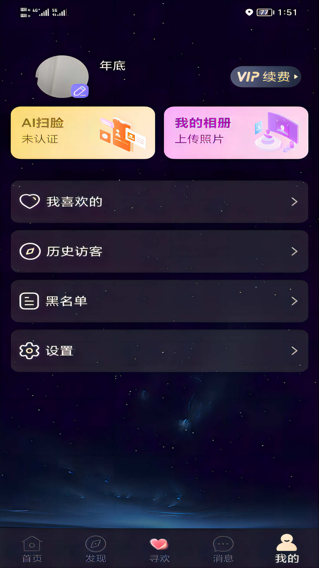 之約約會(huì)交友a(bǔ)pp版截圖2