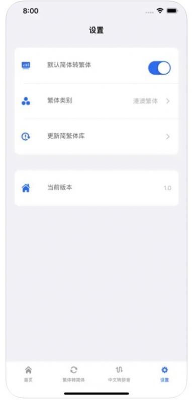 簡繁體轉(zhuǎn)換電視劇APP安卓版截圖2