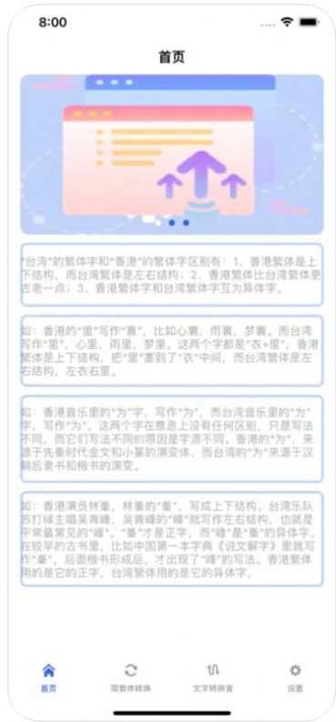 簡繁體轉(zhuǎn)換電視劇APP安卓版截圖3