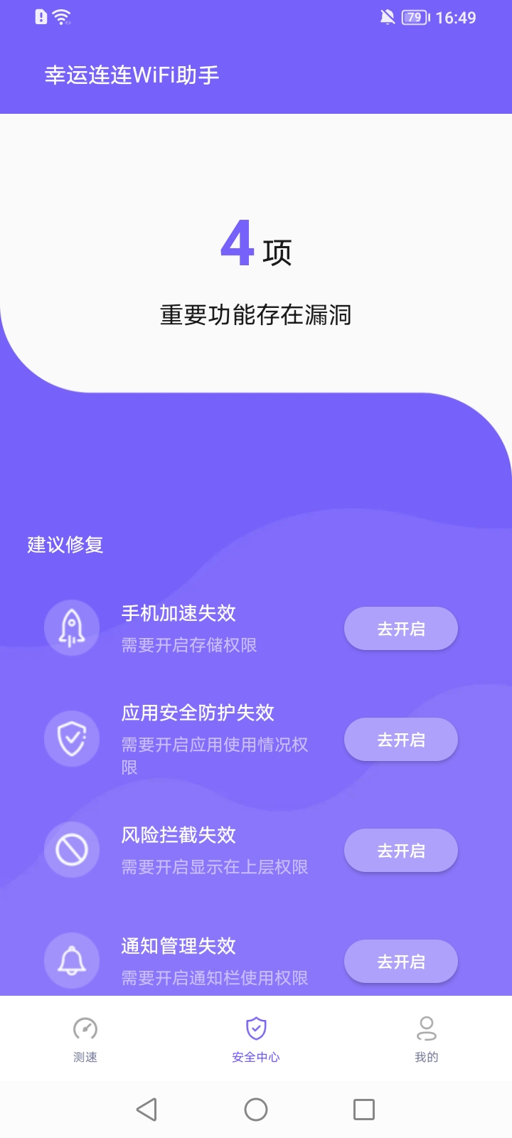 幸運連連WiFi助手APP最新版截圖3