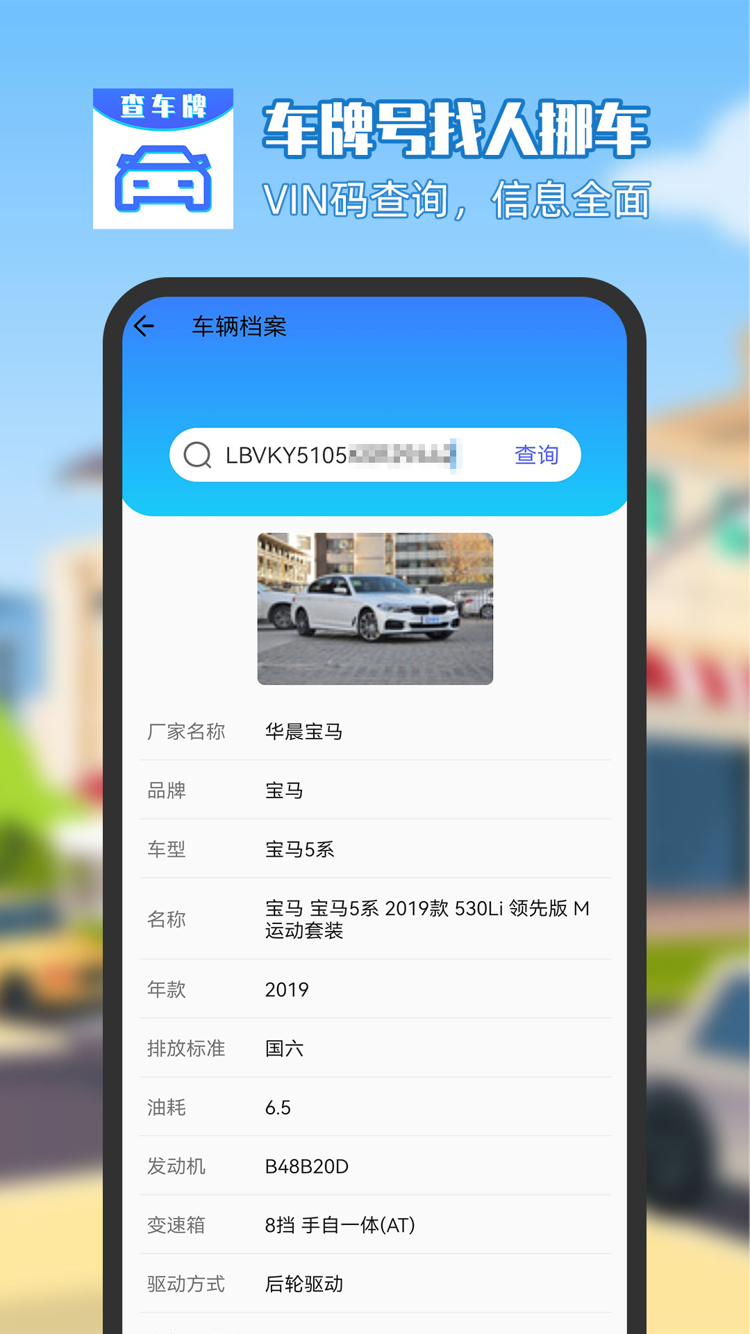 车牌号找人挪车app版截图2: