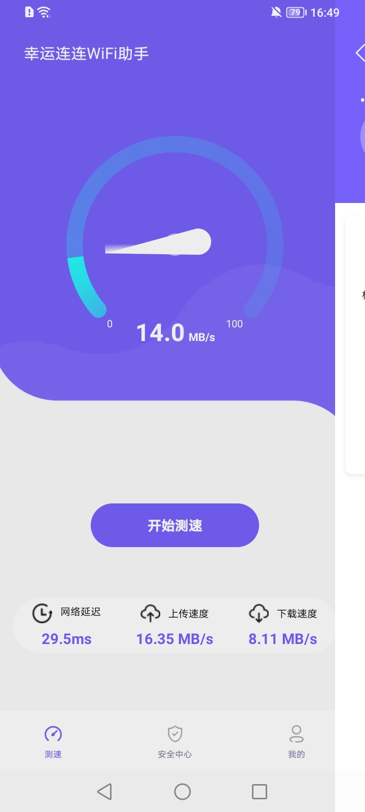 幸運連連WiFi助手APP最新版截圖1