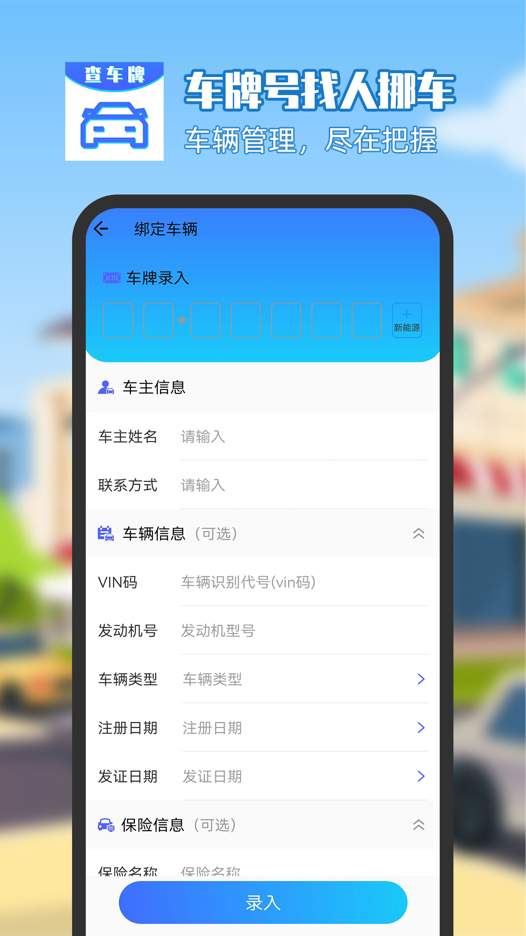 车牌号找人挪车app版截图4: