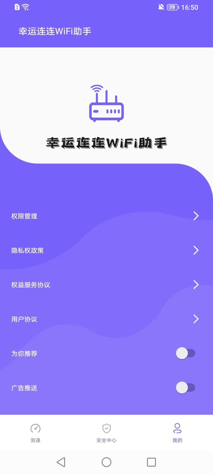 幸運連連WiFi助手APP最新版截圖4
