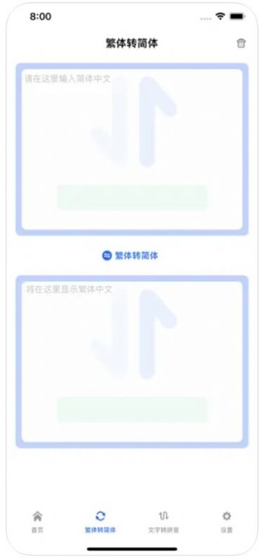 簡繁體轉(zhuǎn)換電視劇APP安卓版截圖4