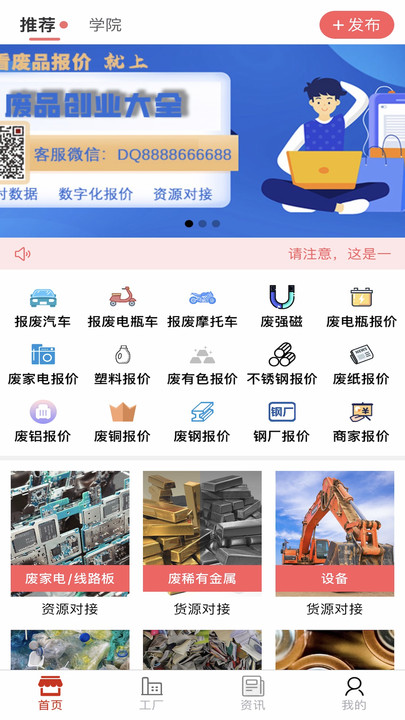 废品大全APP最新版截图3: