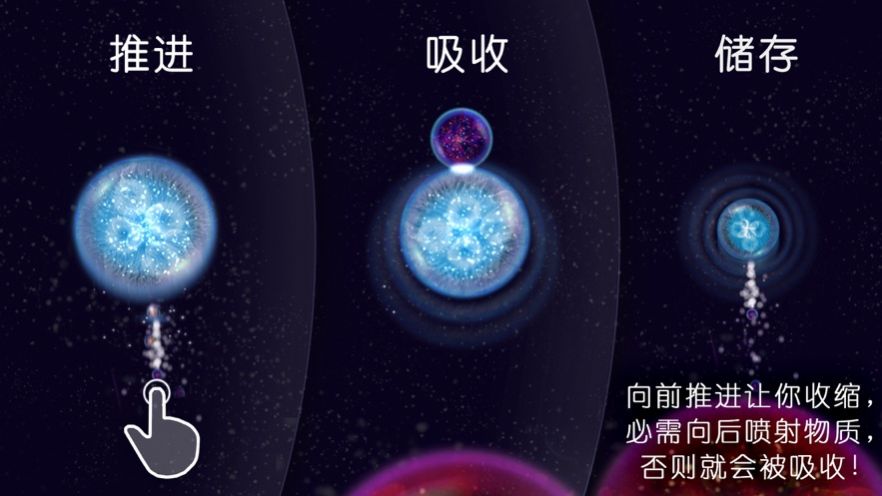 星噬(Osmos)下載免費中文安卓版截圖4