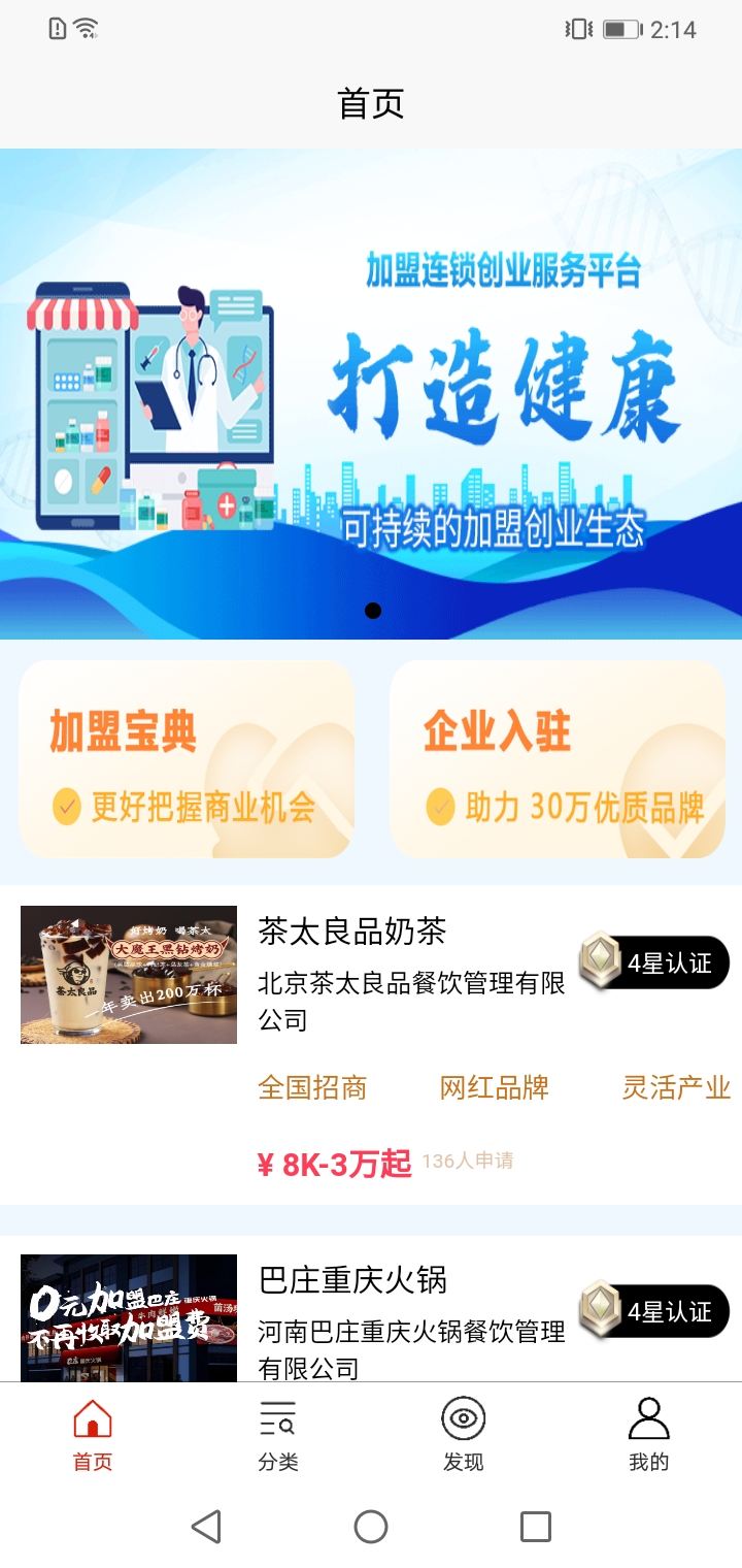 铂琛加盟网app版截图2: