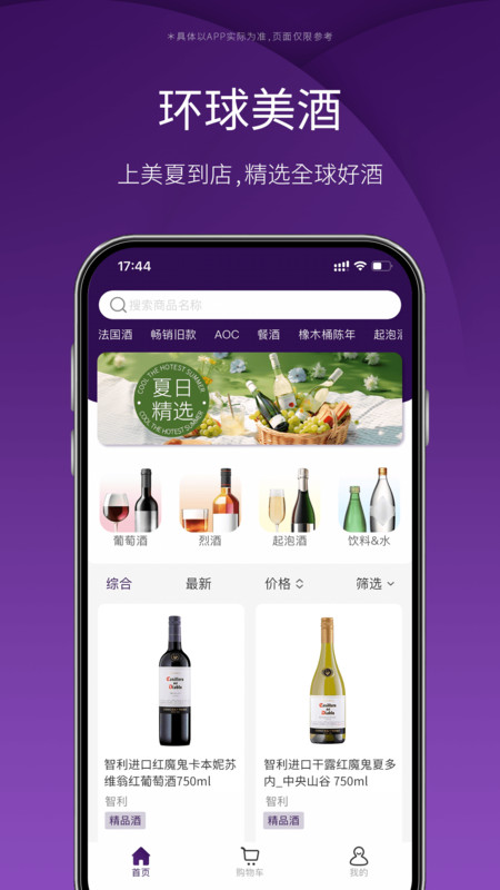 美夏到店酒水商城app版截圖4