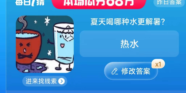 夏天喝哪種水更解暑 淘寶每日一猜7.18今日答案