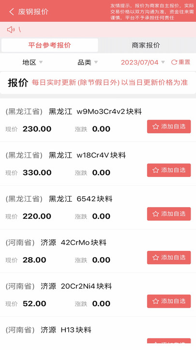 废品大全APP最新版截图4: