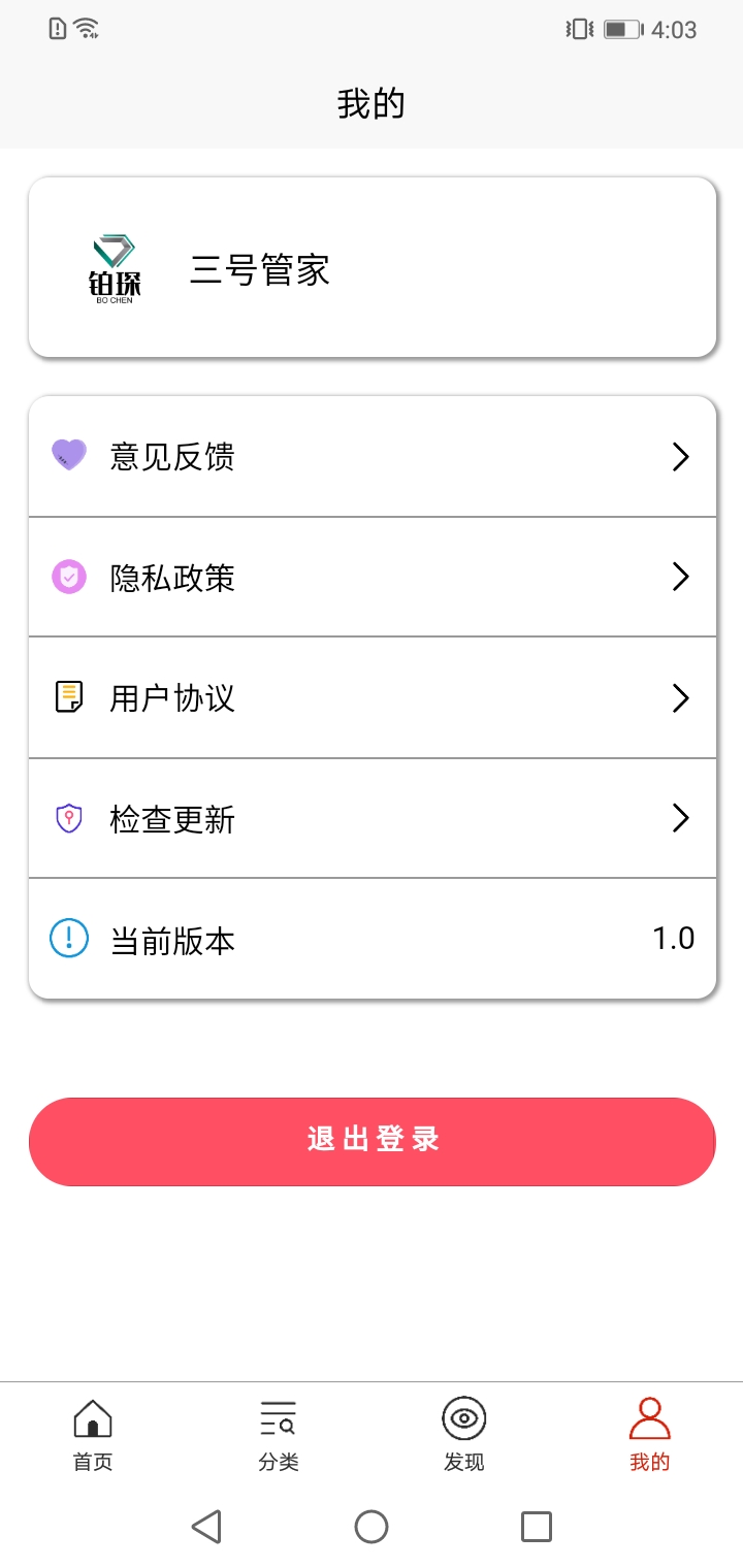 铂琛加盟网app版截图4: