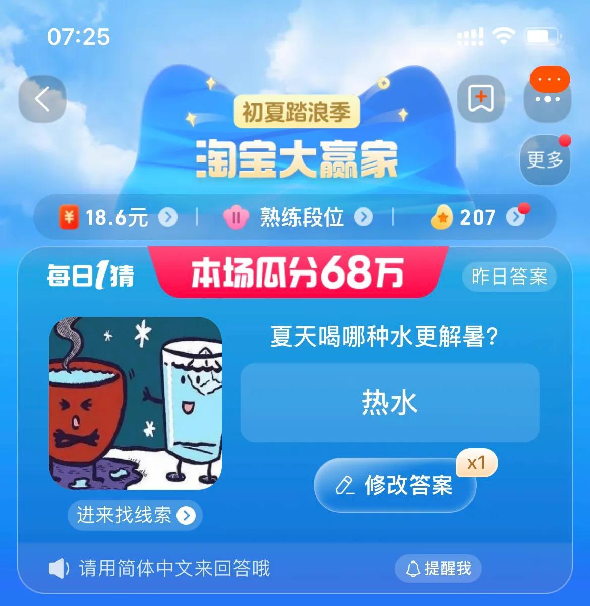 淘寶每日一猜7.18答案最新 淘寶大贏家7月18日今天答案分享