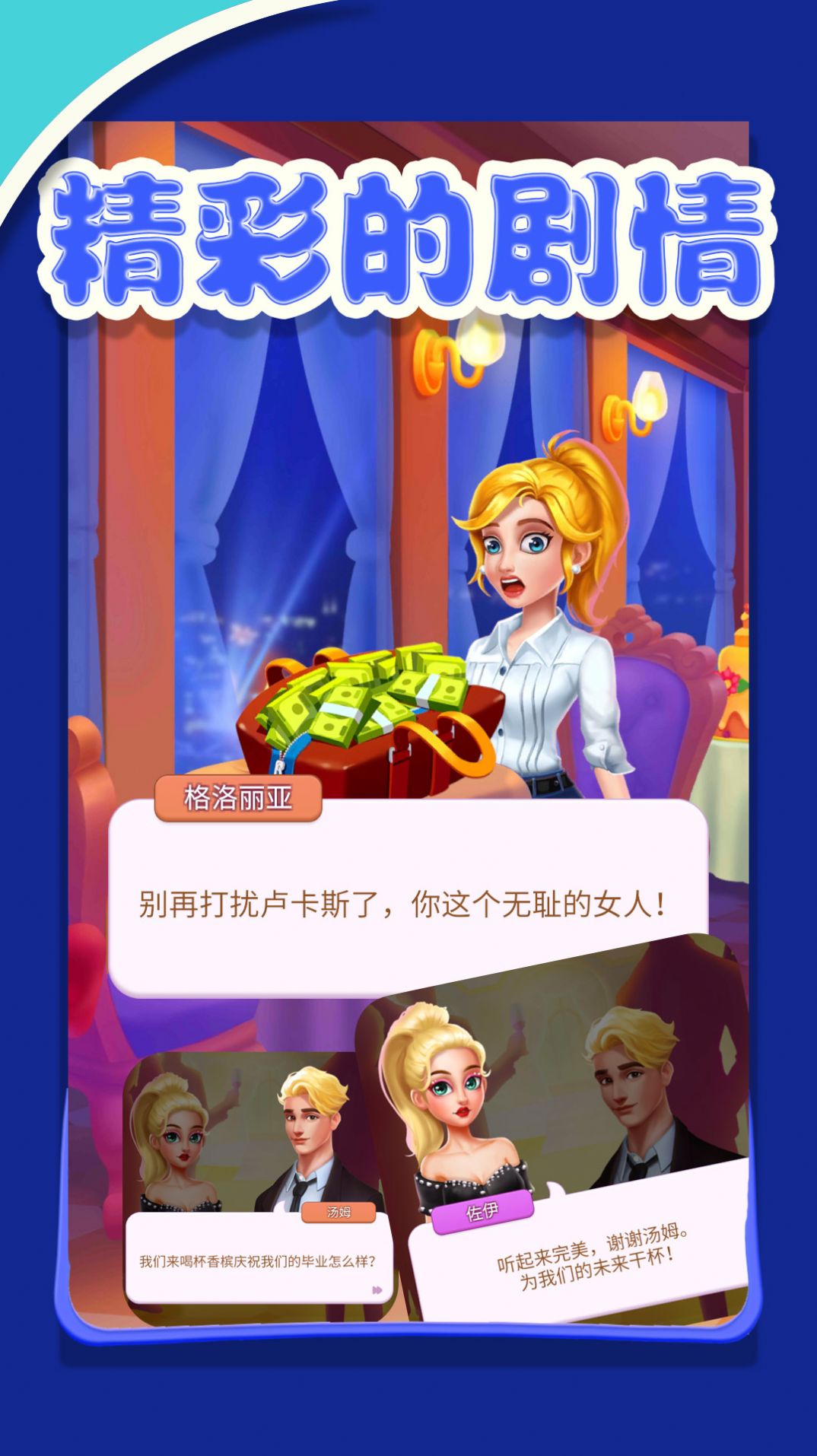 時尚裝扮小屋游戲安卓版截圖5