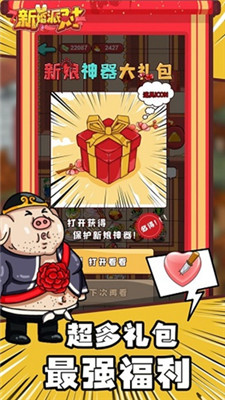 新婚派對游戲正版截圖3
