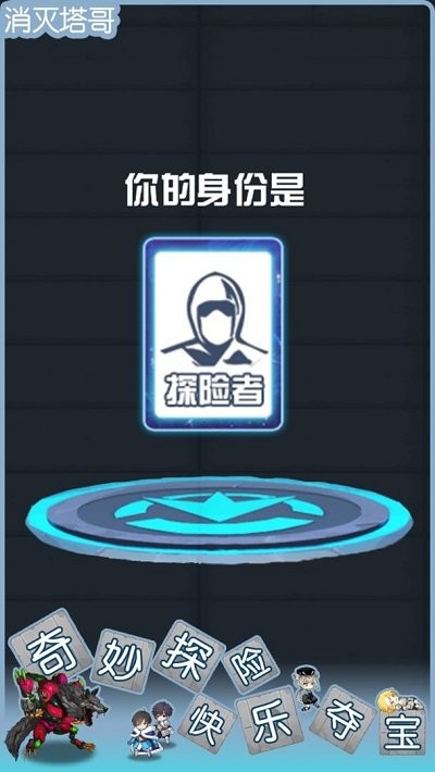 消滅塔哥手游正版截圖2