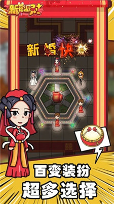 新婚派對游戲正版截圖4